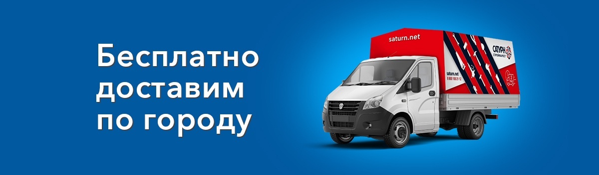 Бесплатная доставка